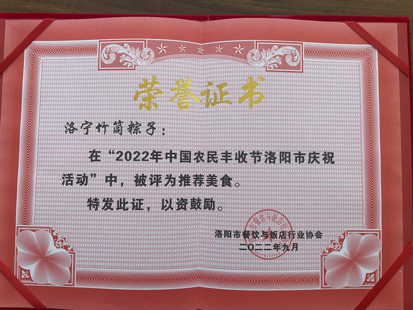 我公司竹筒粽子獲得2022年洛陽市豐收節(jié)推薦美食